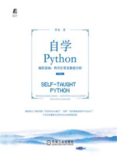 自学Python封面
