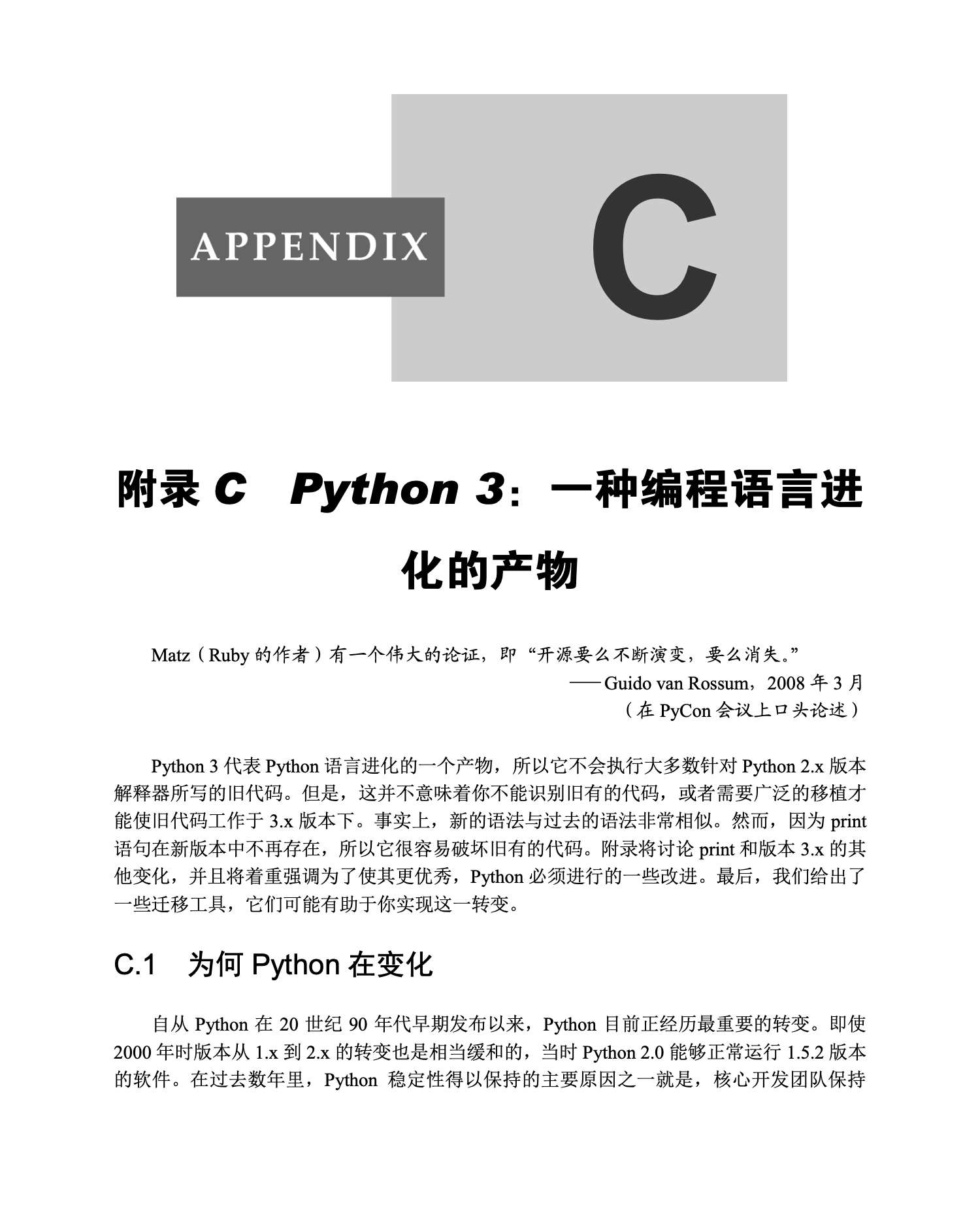 附录C｜Python 3 变化总览