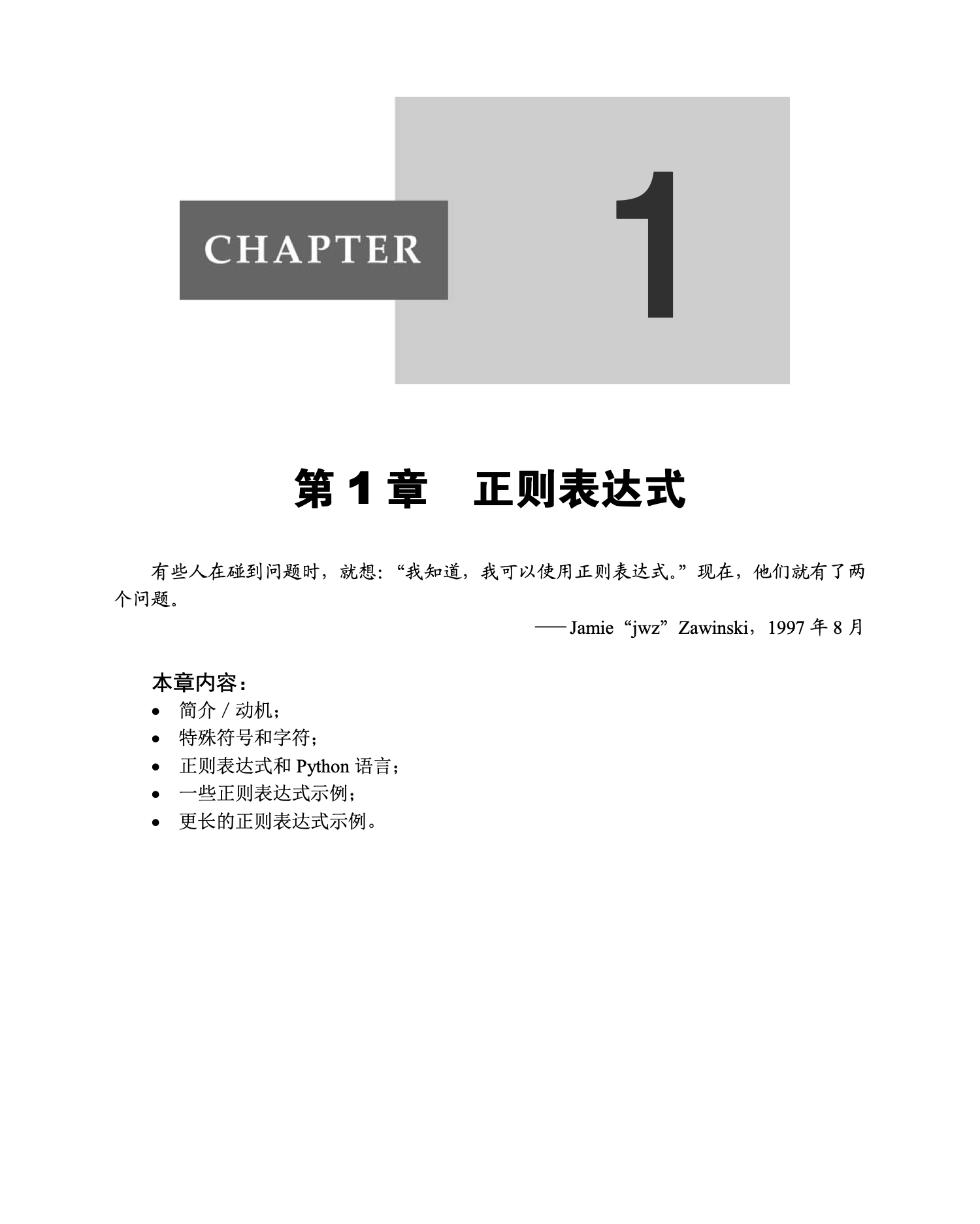 第1章 正则表达式｜章节开场页