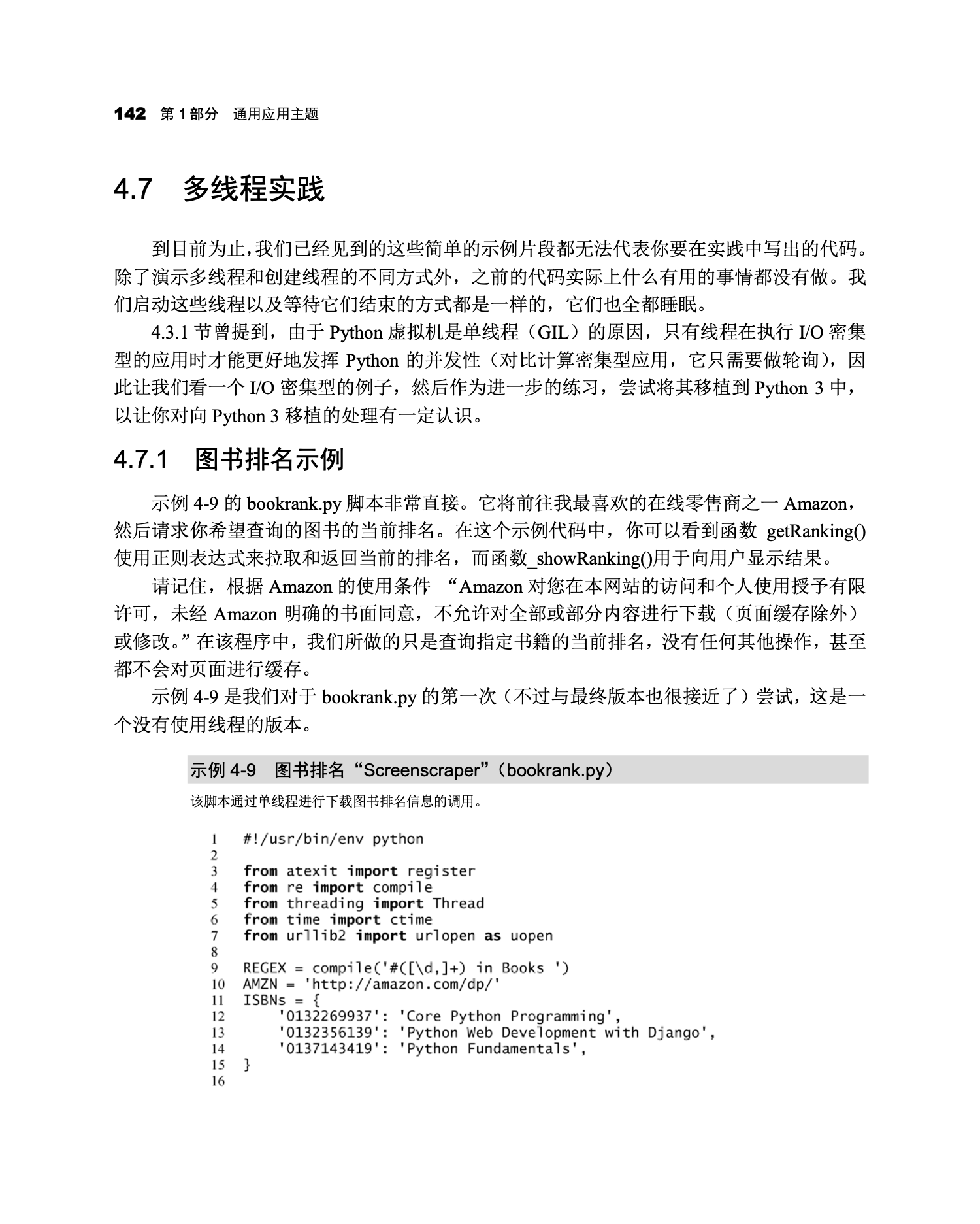 4.7 多线程实践｜代表页