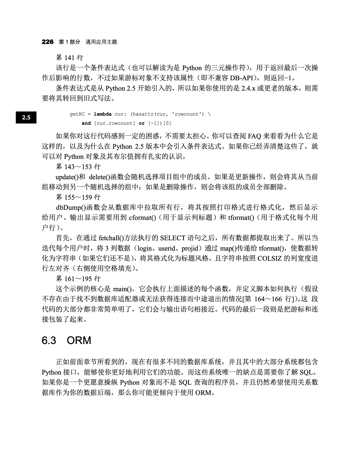 6.3 ORM｜代表页