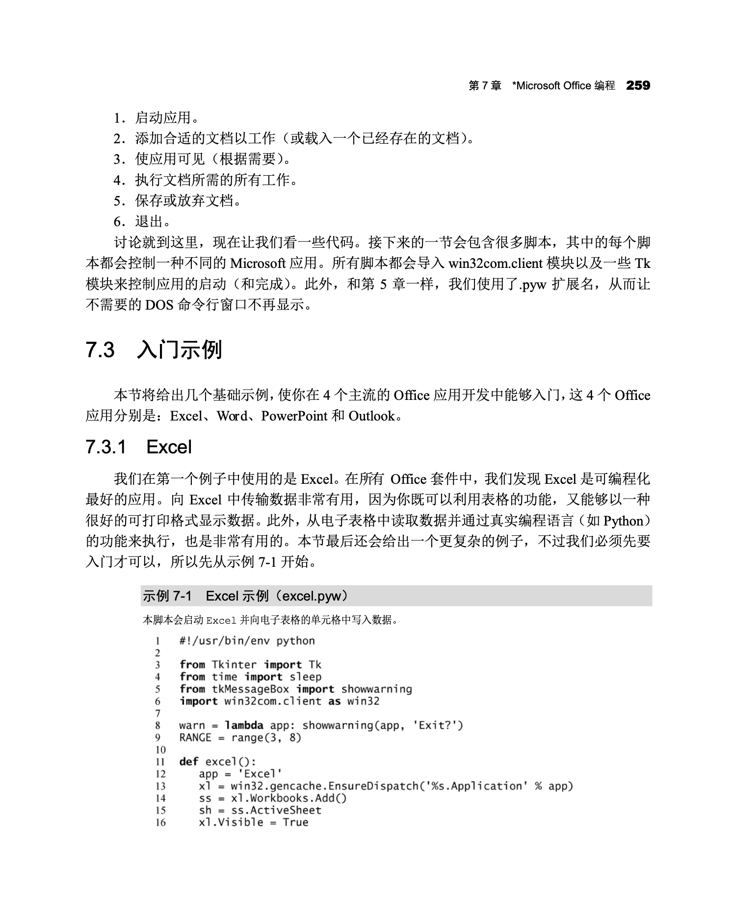 7.3 入门示例｜代表页