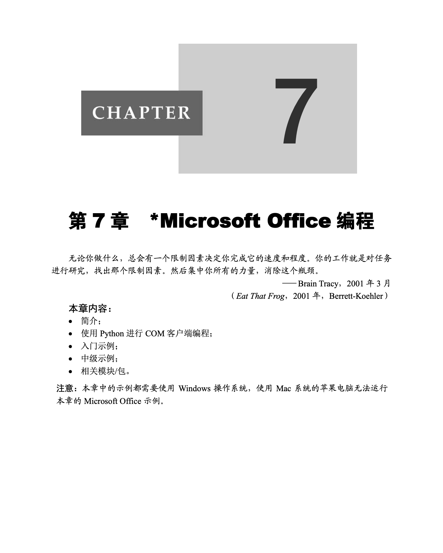 第7章 *Microsoft Office编程｜章节开场页