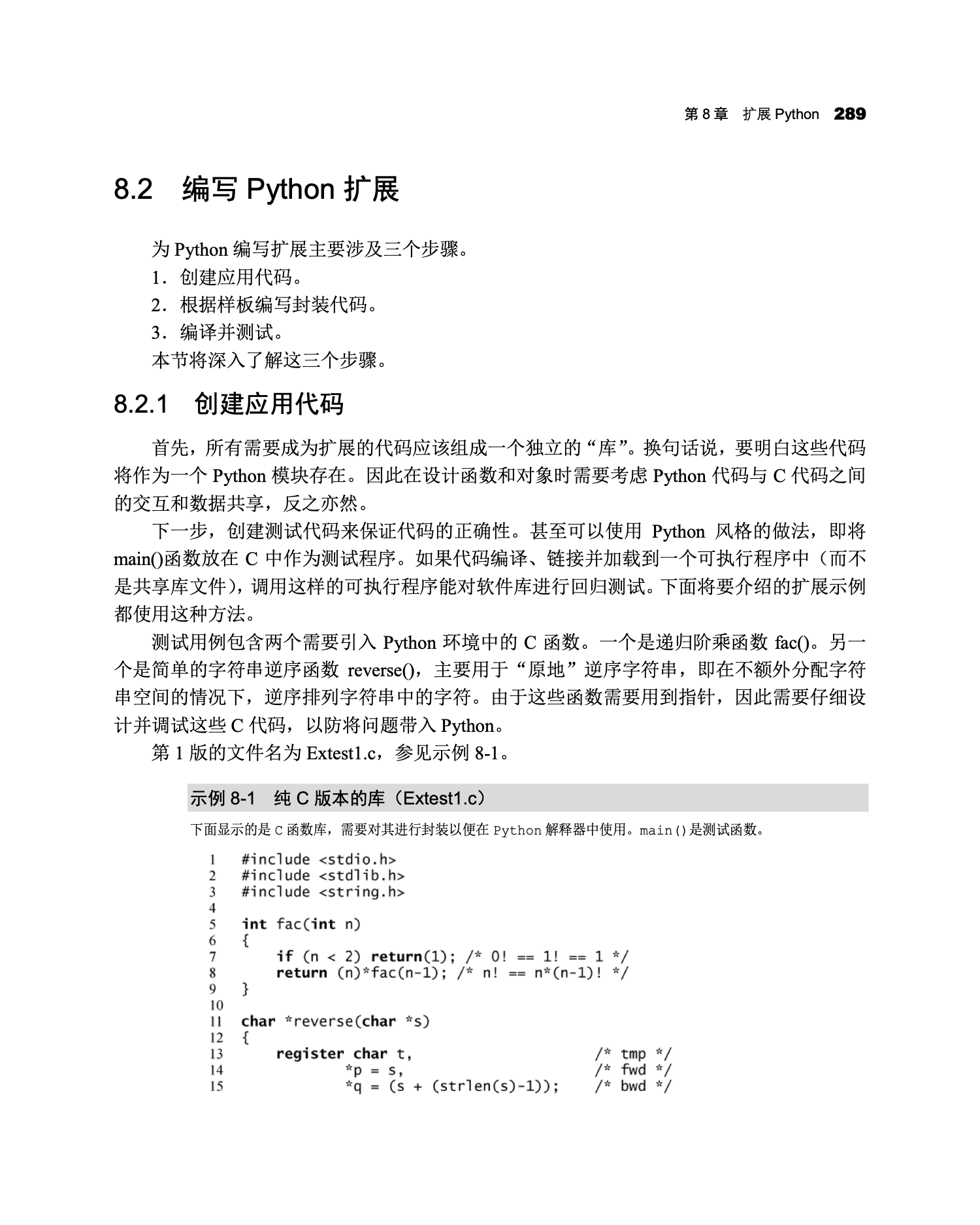 8.2 编写Python扩展｜代表页