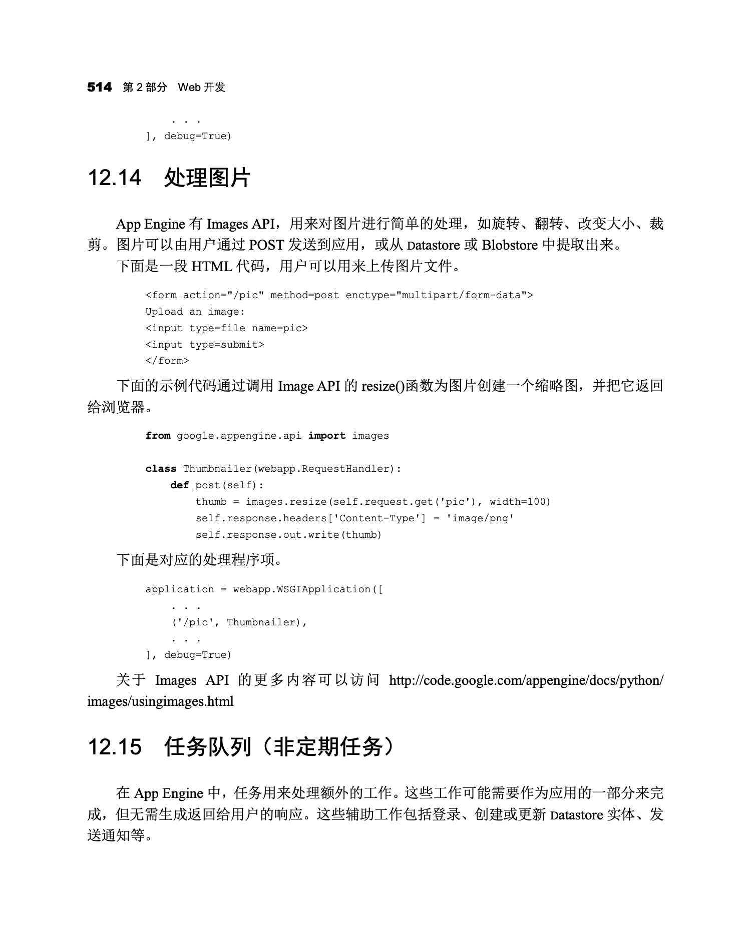 12.15 任务队列（非定期任务）｜代表页