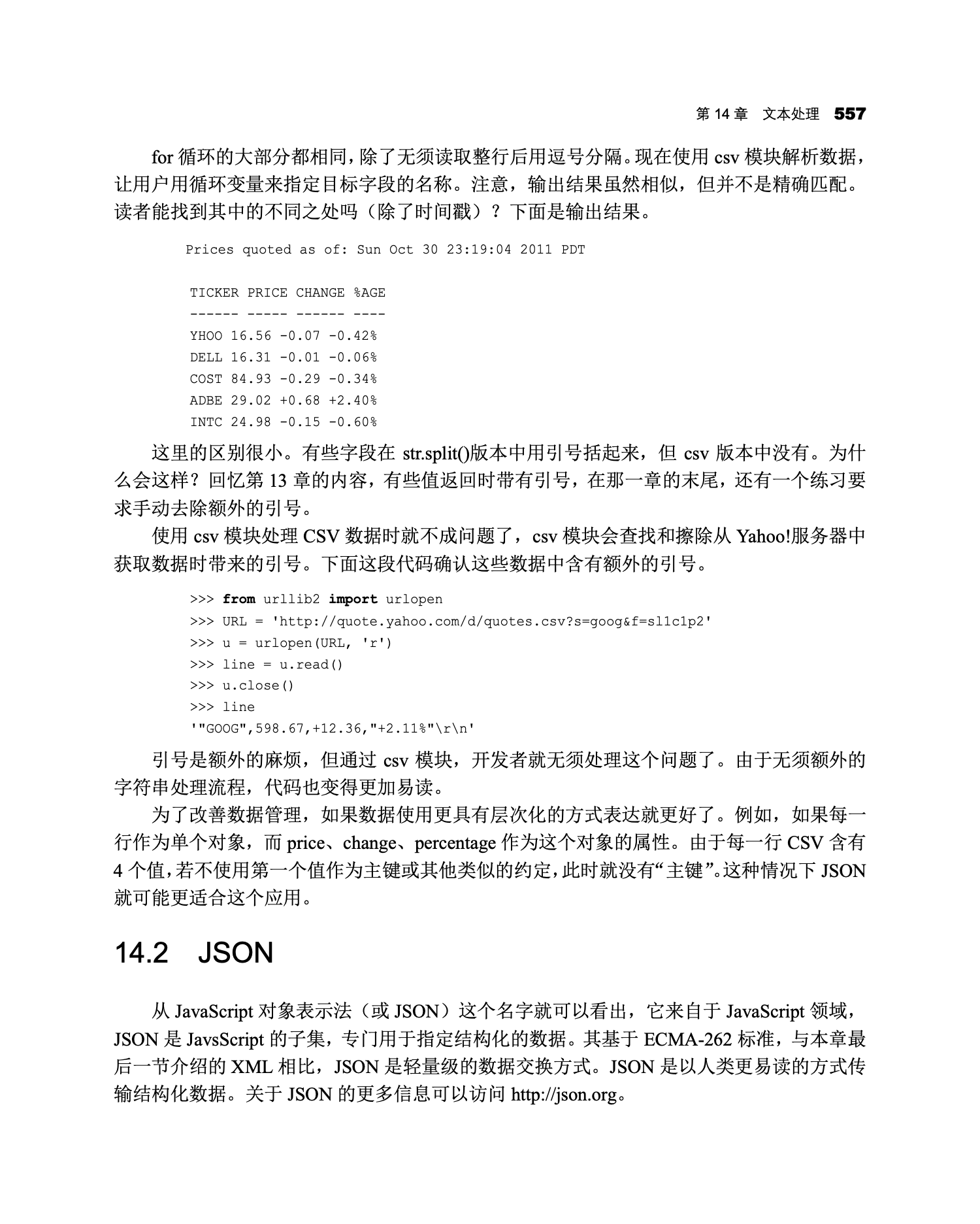 14.2 JSON｜代表页
