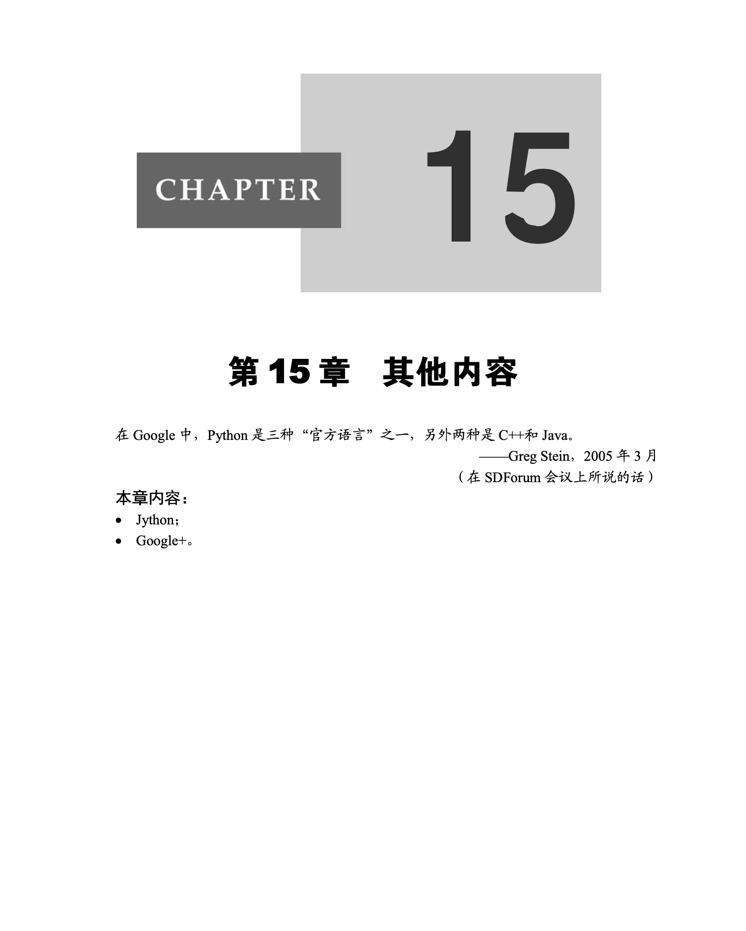 第15章 其他内容｜章节开场页