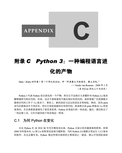 附录C｜Python 3 变化总览