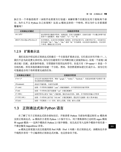 1.3 正则表达式和Python语言｜代表页