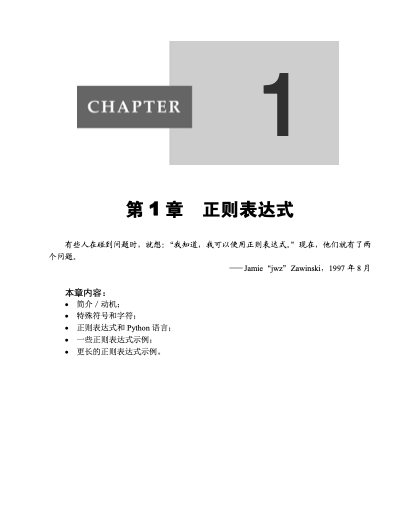 第1章 正则表达式｜章节开场页