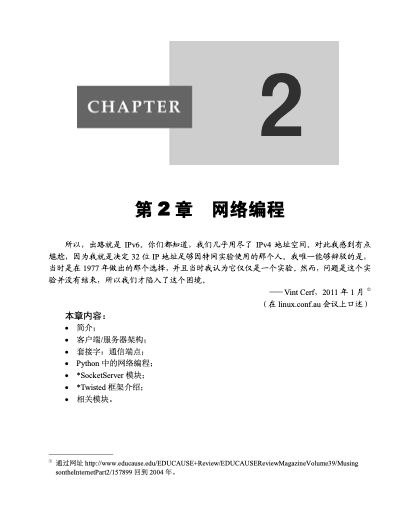 第2章 网络编程｜章节开场页