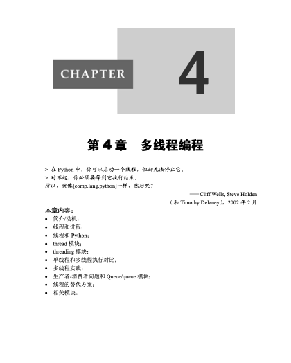 第4章 多线程编程｜章节开场页