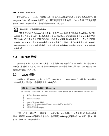 5.3 Tkinter示例｜代表页