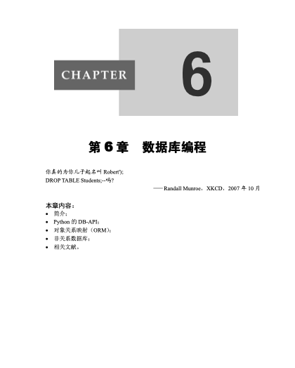 第6章 数据库编程｜章节开场页