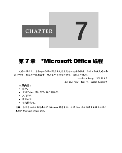 第7章 *Microsoft Office编程｜章节开场页