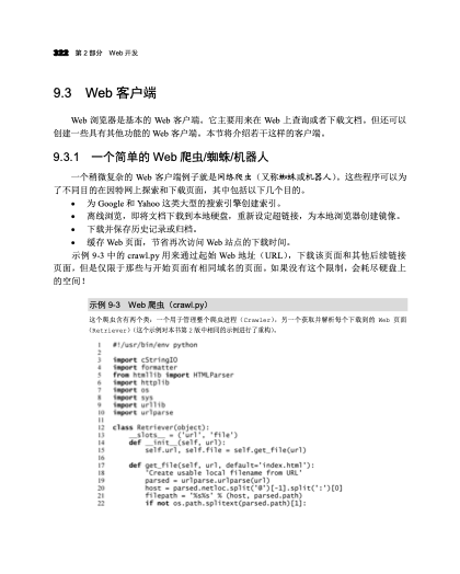 9.3 Web客户端｜代表页