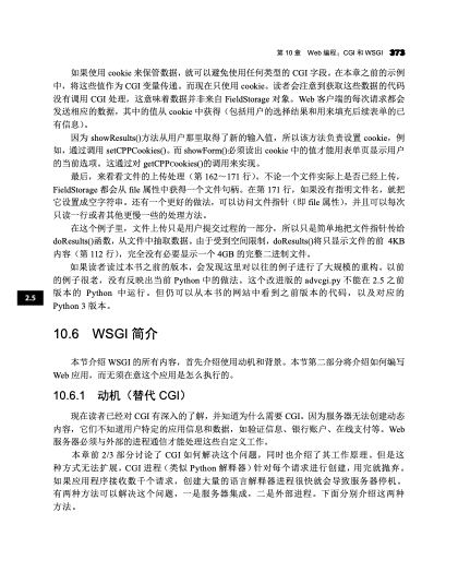 10.6 WSGI简介｜代表页