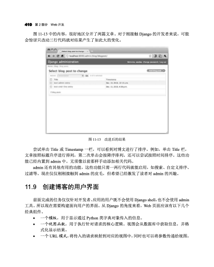11.9 创建博客的用户界面｜代表页