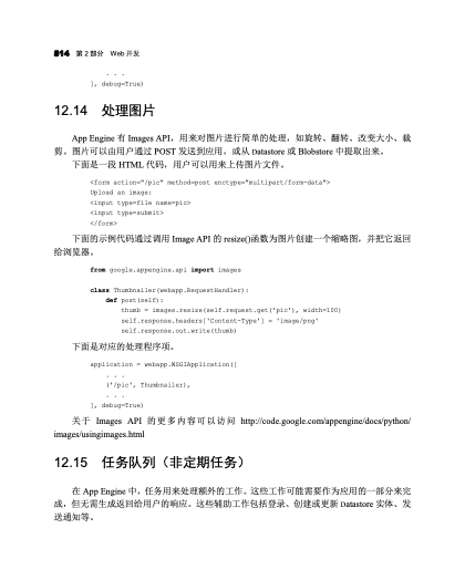 12.15 任务队列（非定期任务）｜代表页