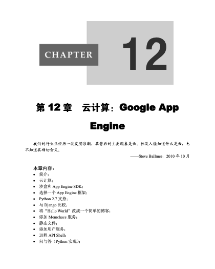 第12章 云计算：Google App Engine｜章节开场页