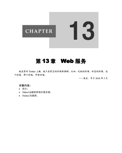 第13章 Web服务｜章节开场页