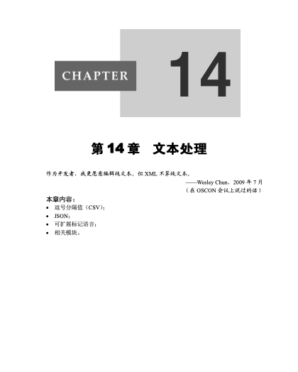 第14章 文本处理｜章节开场页