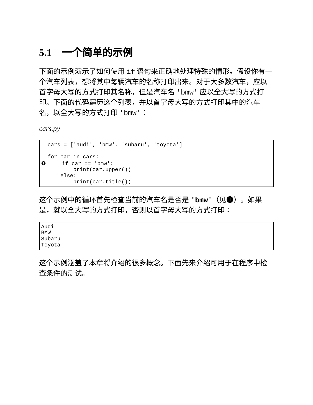 第 5 章 if 语句 章节页
