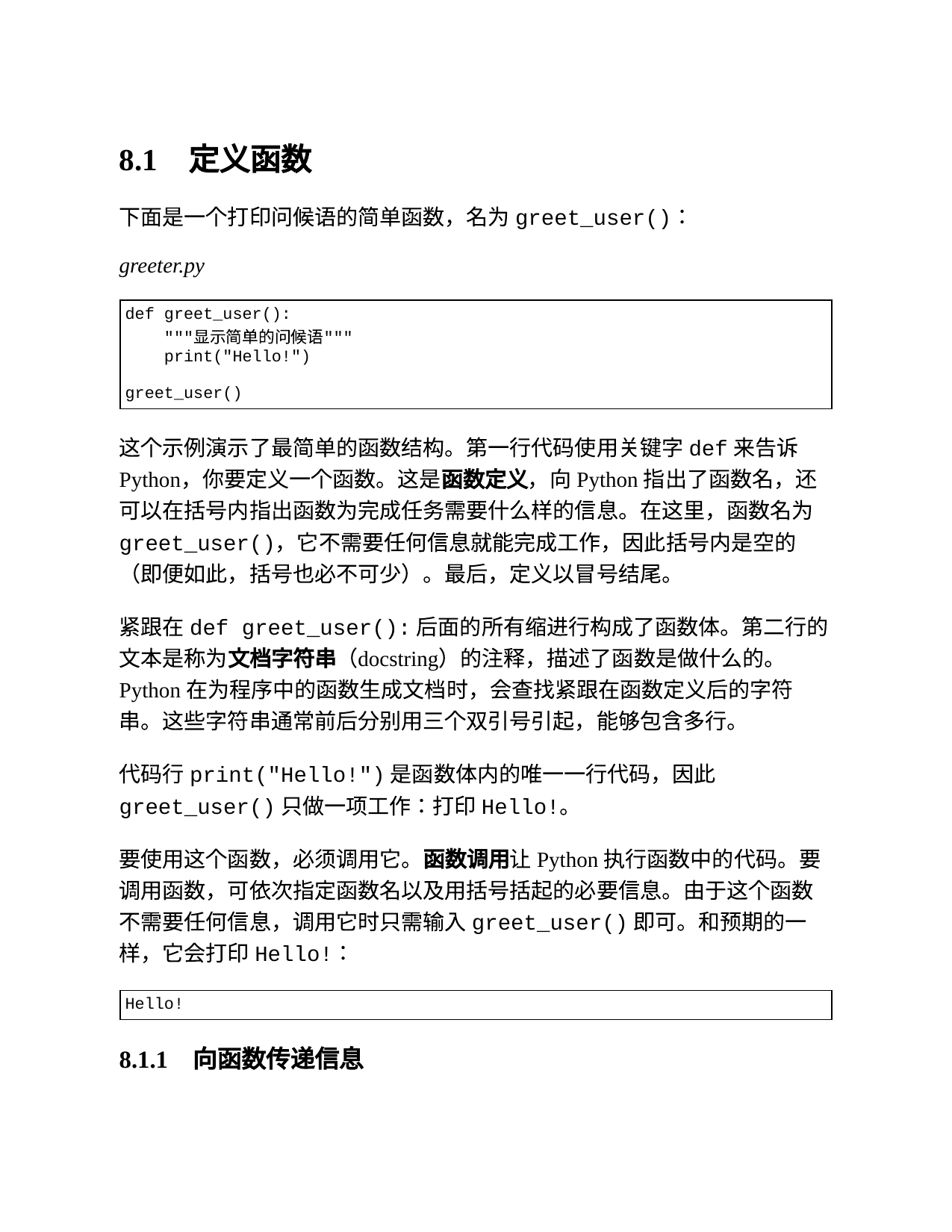第 8 章 函数 章节页