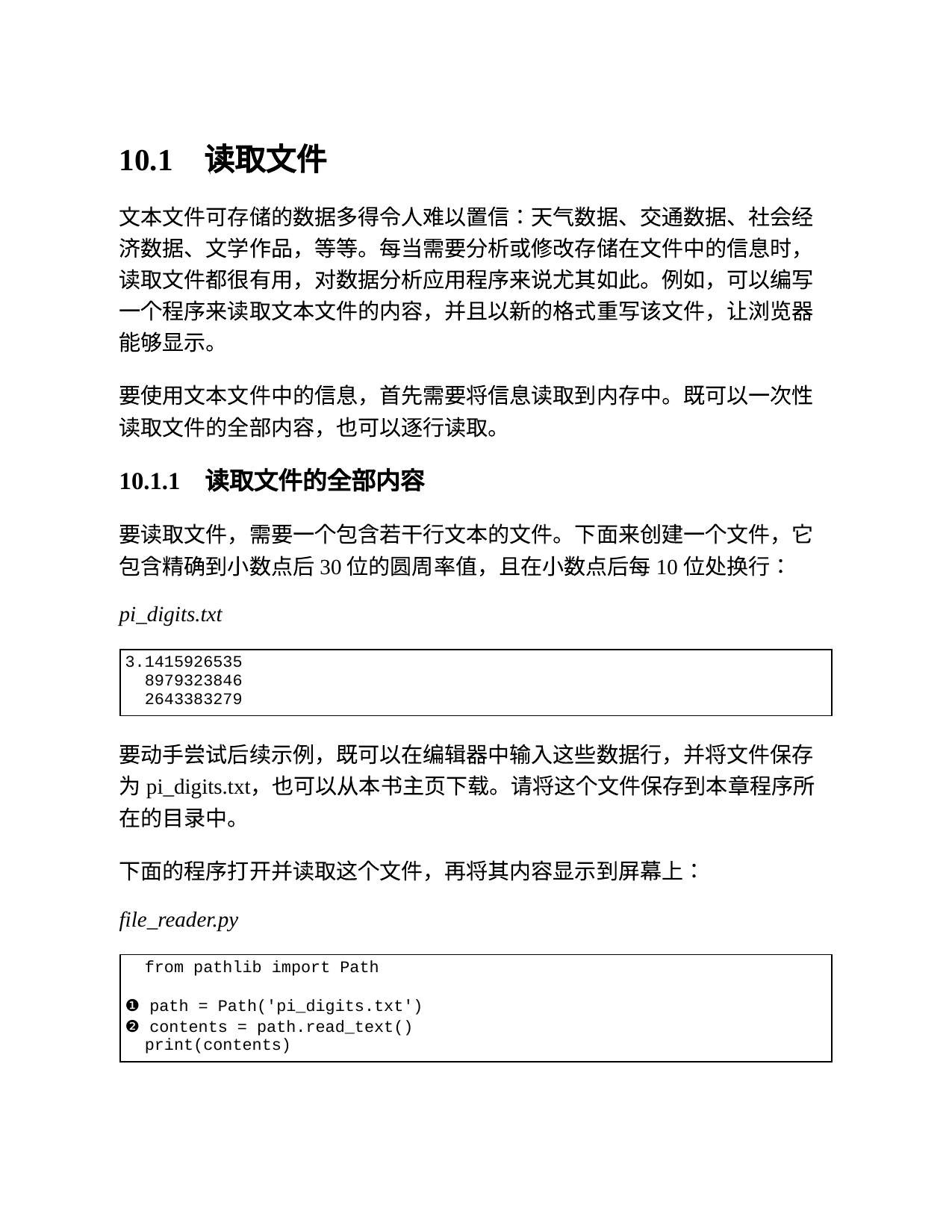 第 10 章 文件和异常 章节页