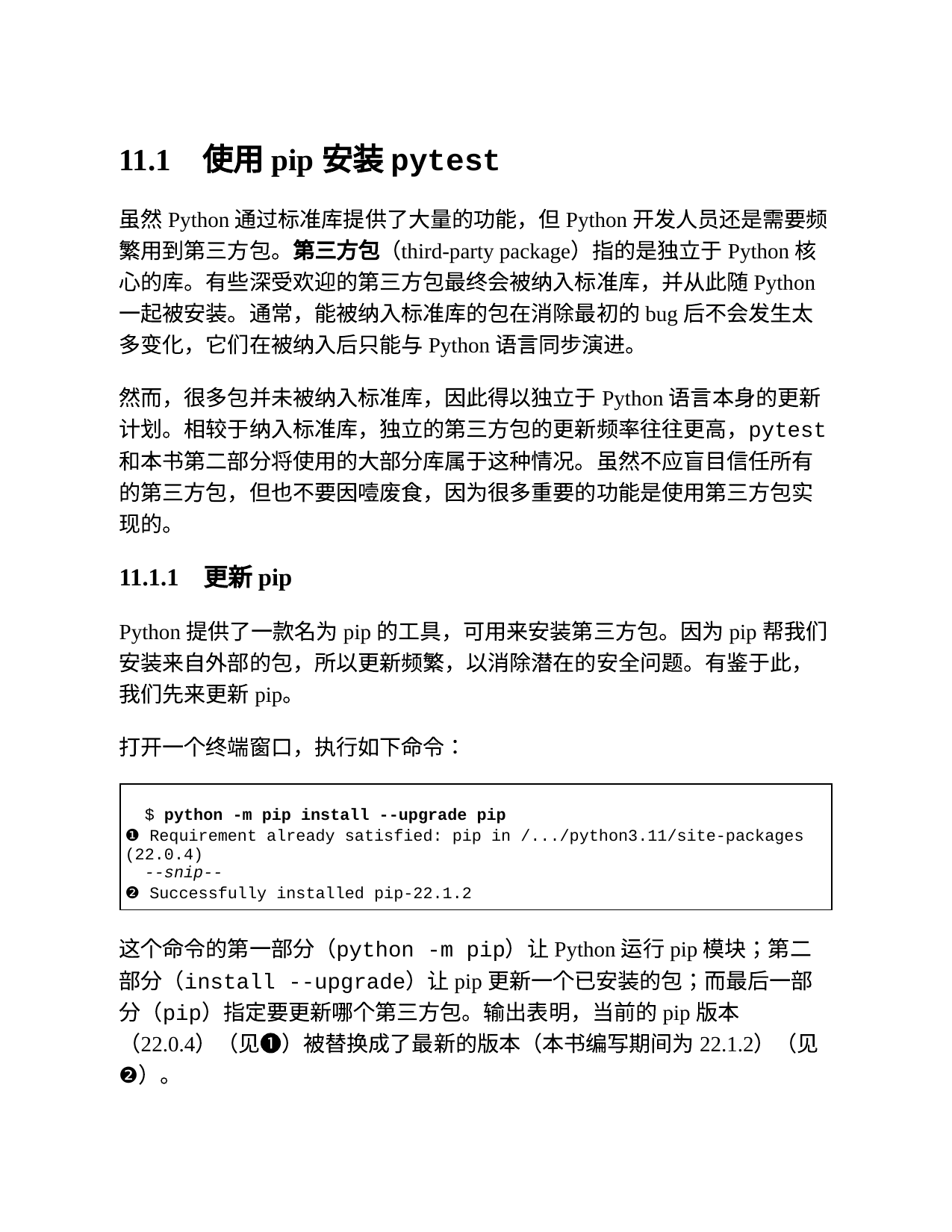 第 11 章 测试代码 章节页