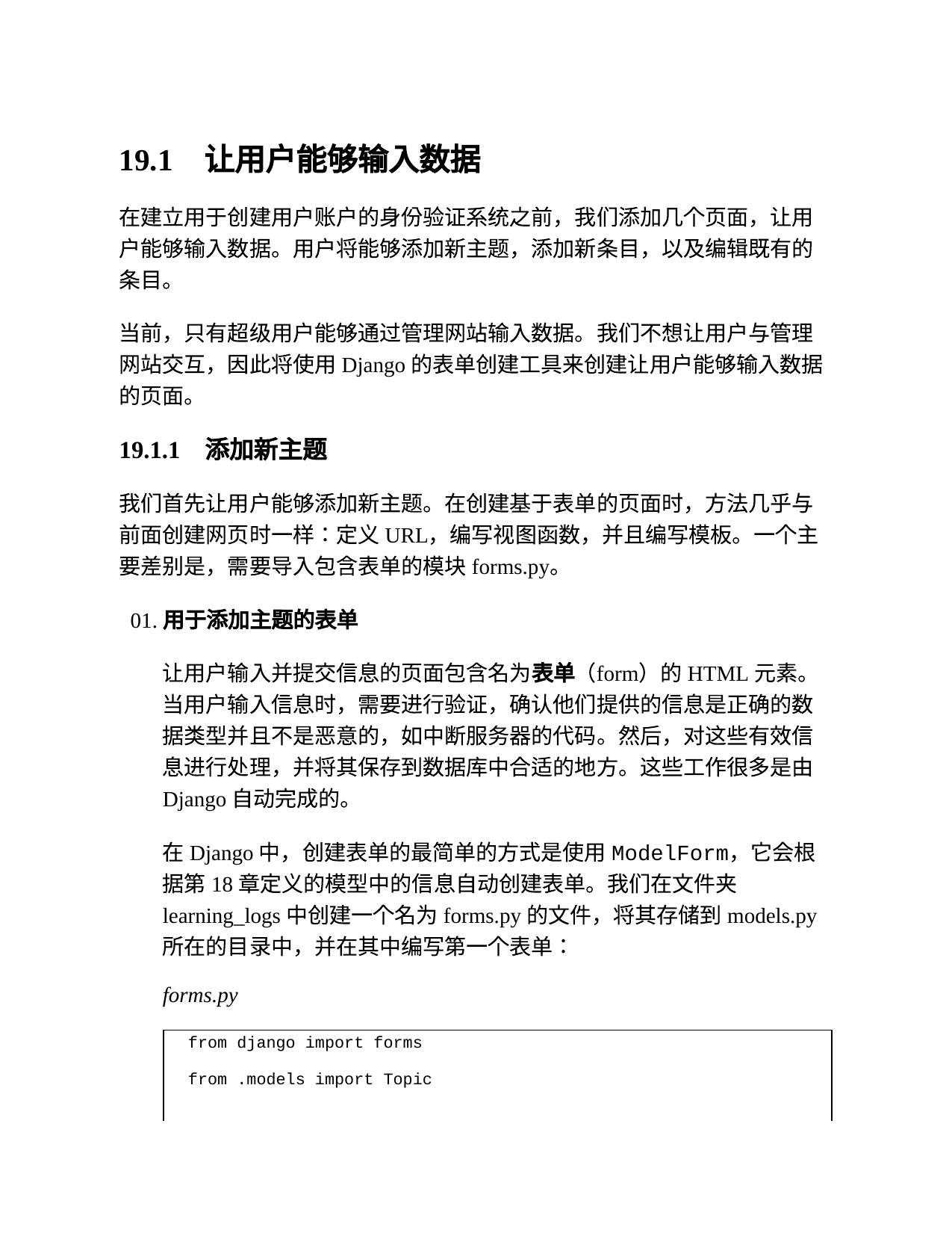 第 19 章 用户账户 章节页
