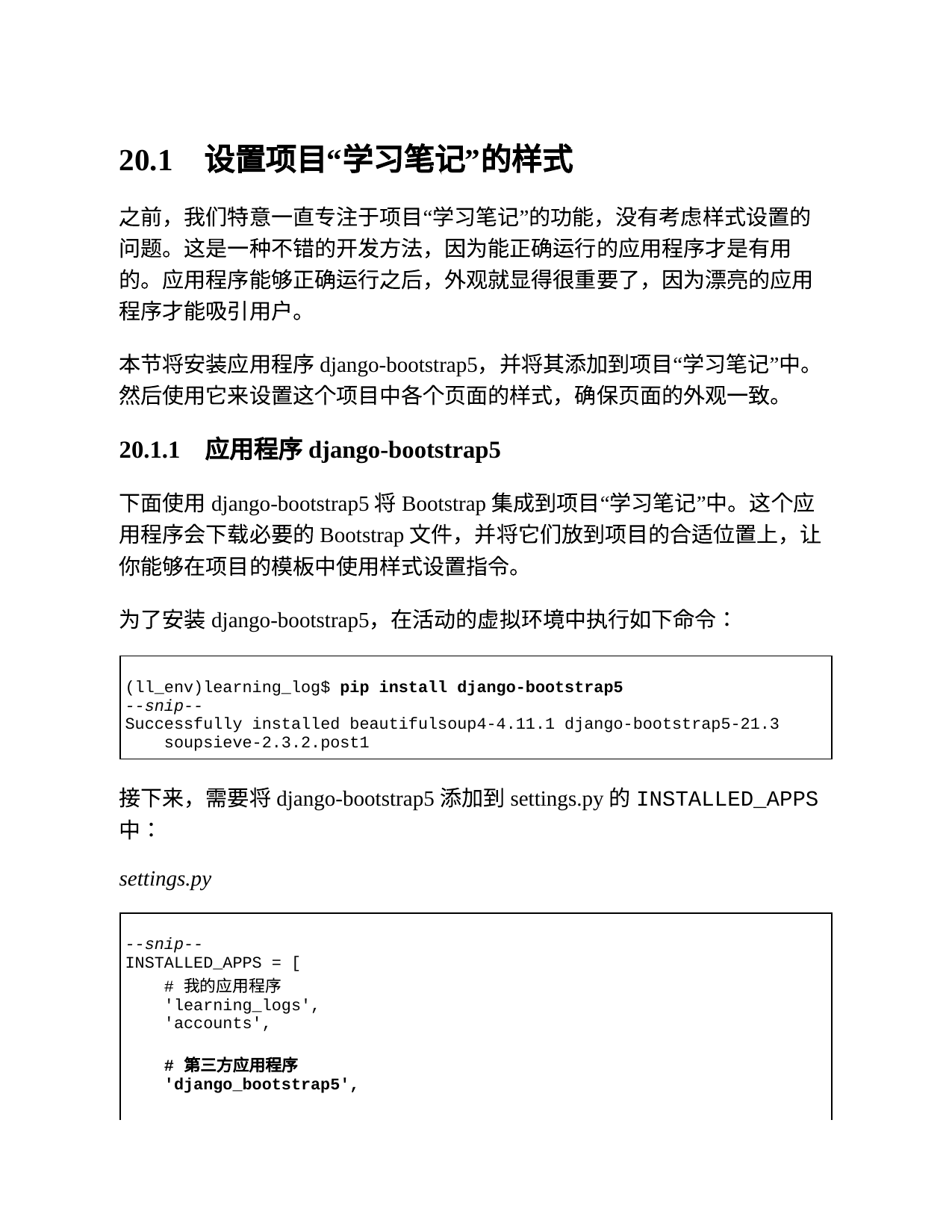 第 20 章 设置应用程序的样式并部署 章节页