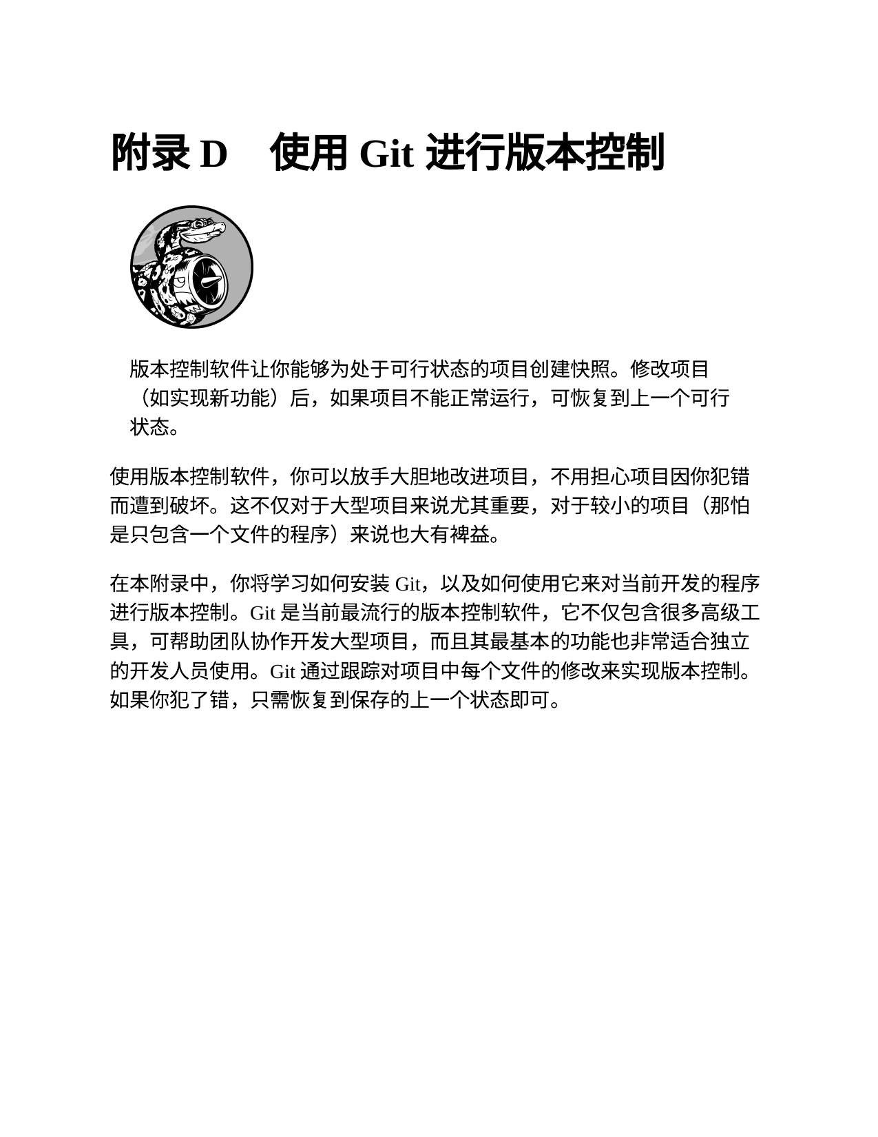 附录 D 使用 Git 进行版本控制 章节页