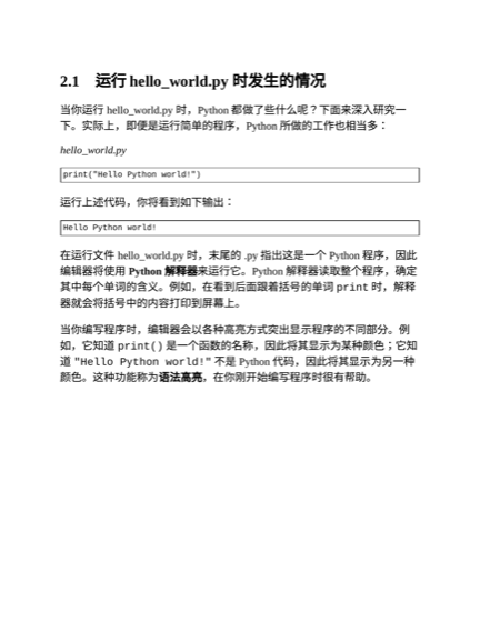 第 2 章 变量和简单的数据类型 章节页