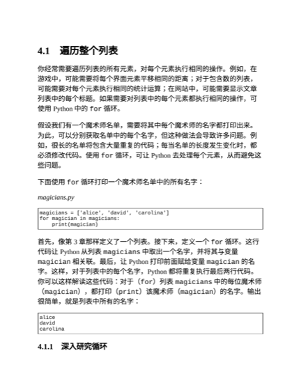 第 4 章 操作列表 章节页