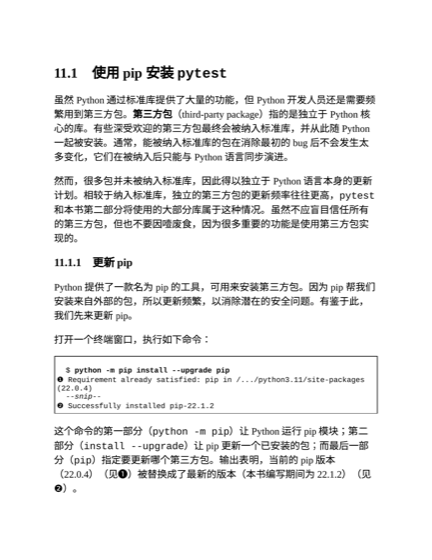 第 11 章 测试代码 章节页