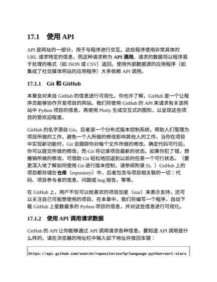 第 17 章 使用 API 章节页