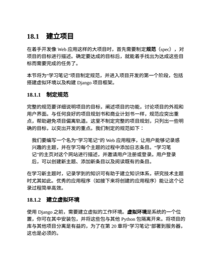 第 18 章 Django 入门 章节页