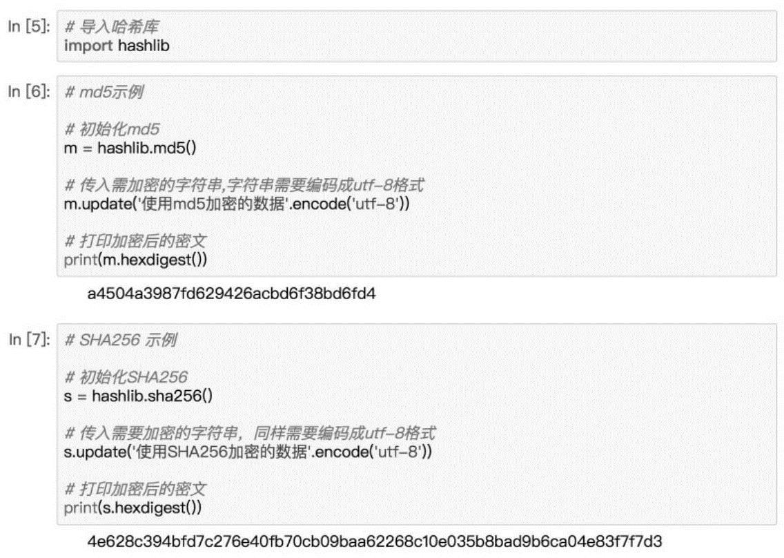 第4章打造自己的第一个区块链——基于Python 图版 30