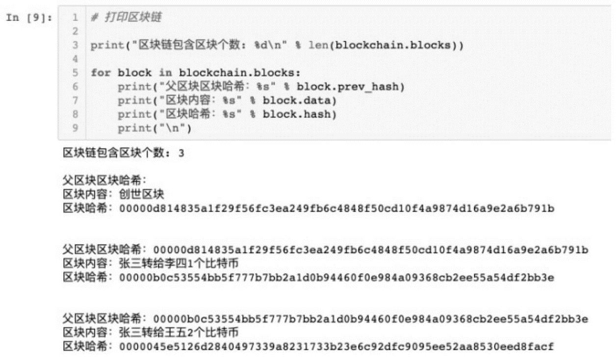 第4章打造自己的第一个区块链——基于Python 图版 47
