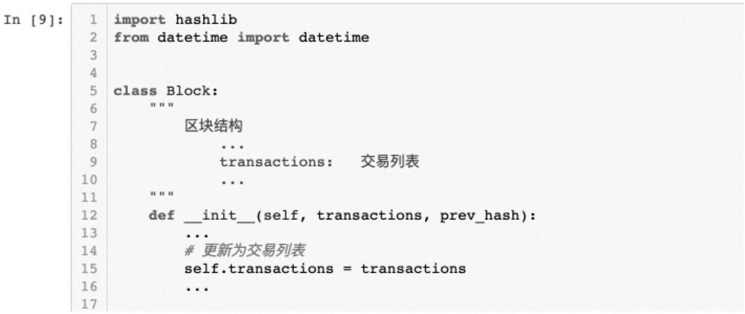 第4章打造自己的第一个区块链——基于Python 图版 54