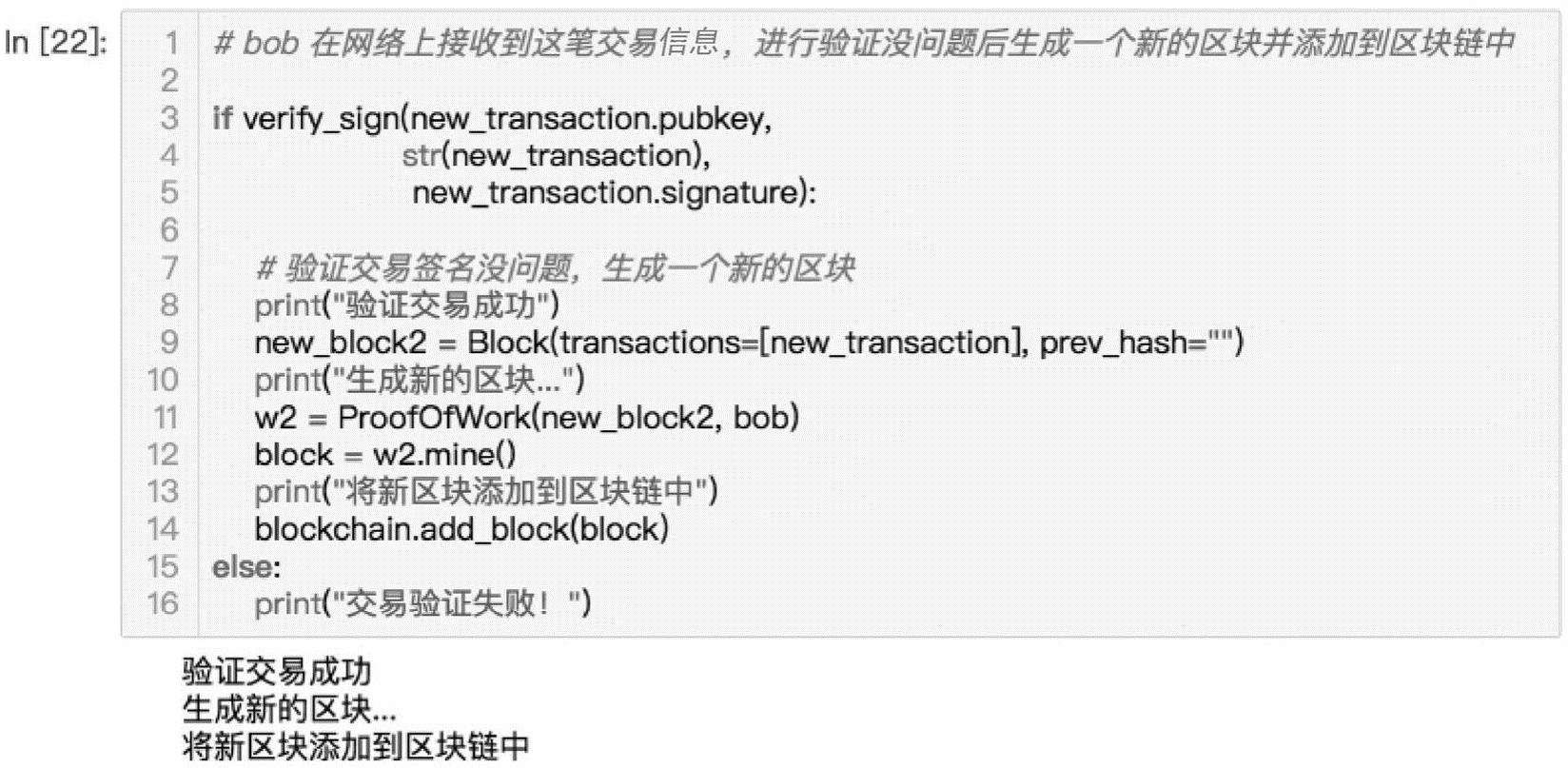 第4章打造自己的第一个区块链——基于Python 图版 60