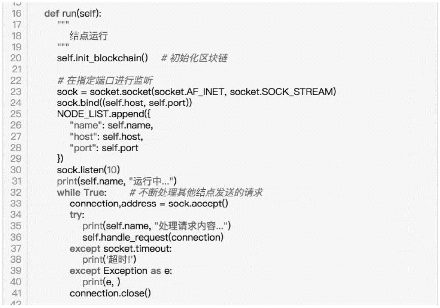 第4章打造自己的第一个区块链——基于Python 图版 63