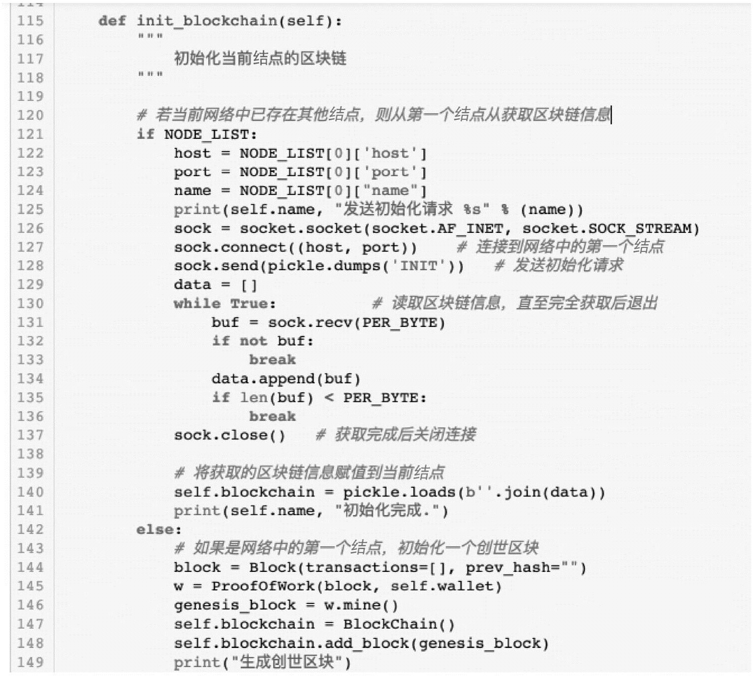 第4章打造自己的第一个区块链——基于Python 图版 64