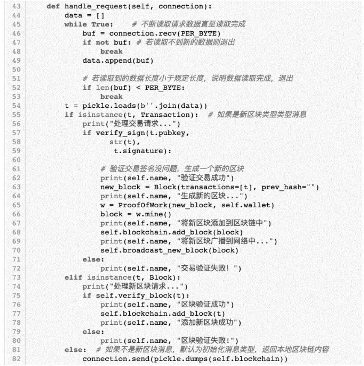 第4章打造自己的第一个区块链——基于Python 图版 65