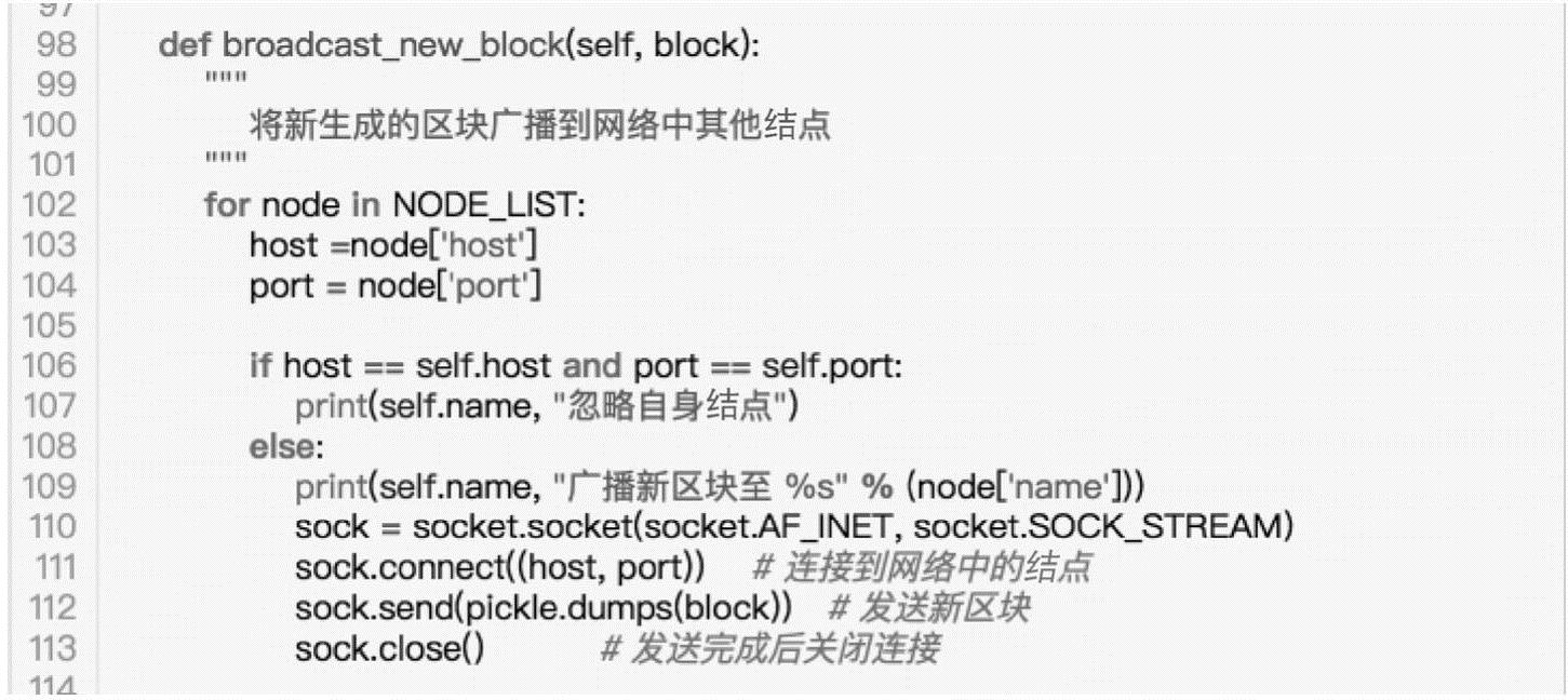 第4章打造自己的第一个区块链——基于Python 图版 66
