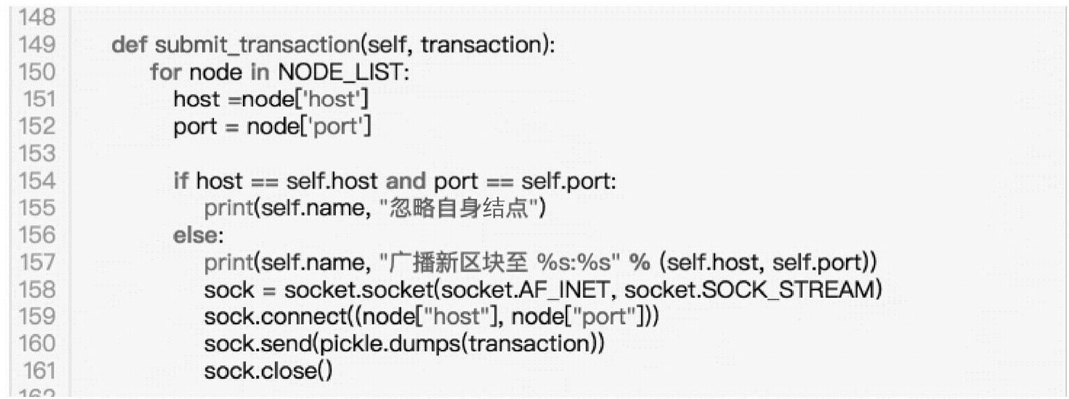 第4章打造自己的第一个区块链——基于Python 图版 67