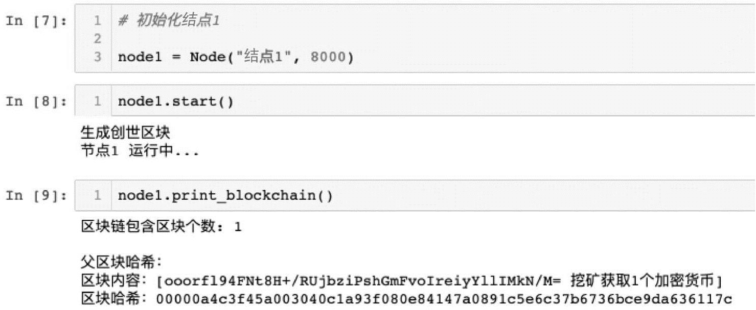 第4章打造自己的第一个区块链——基于Python 图版 68