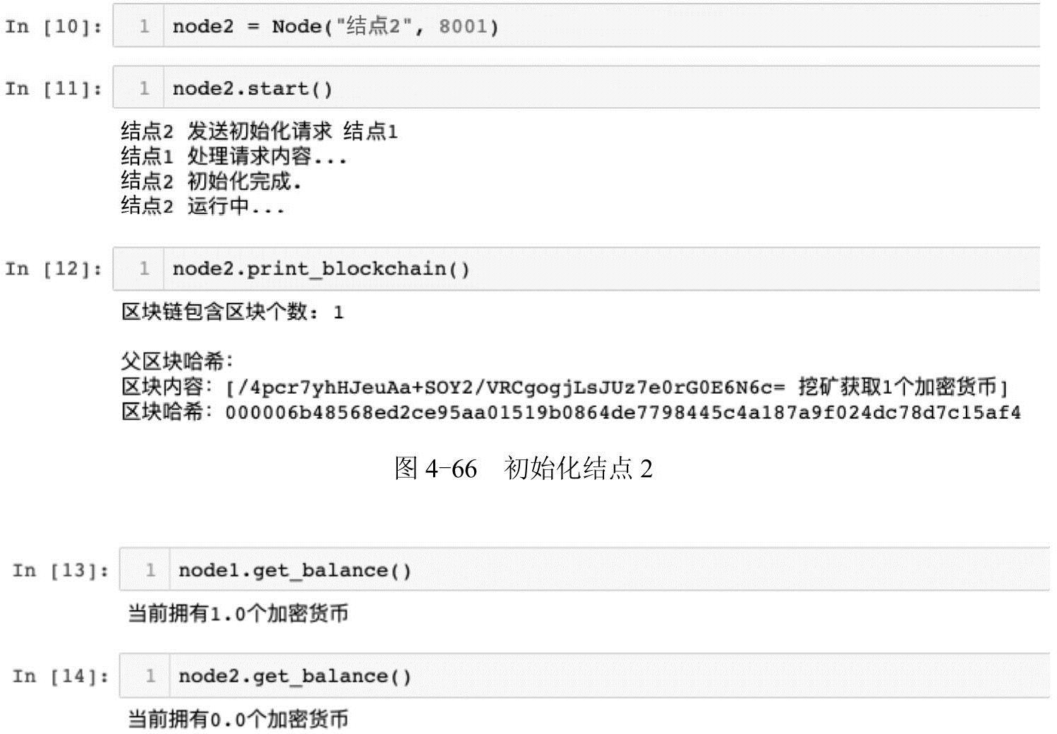 第4章打造自己的第一个区块链——基于Python 图版 69