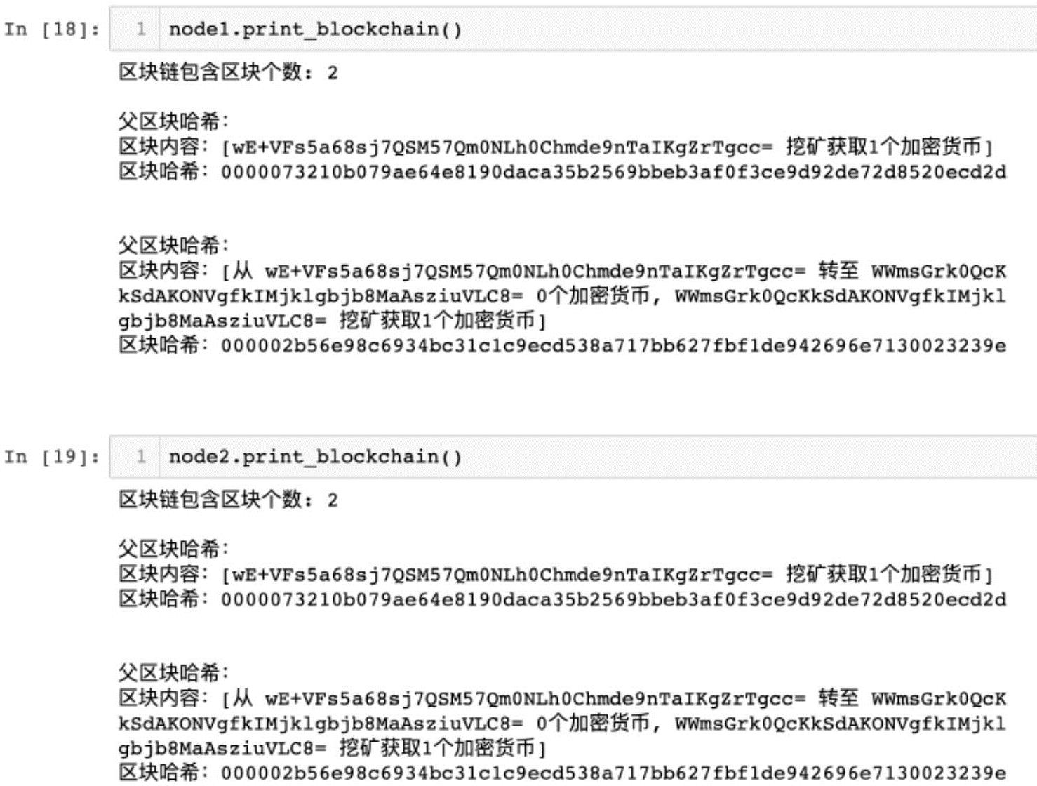第4章打造自己的第一个区块链——基于Python 图版 71